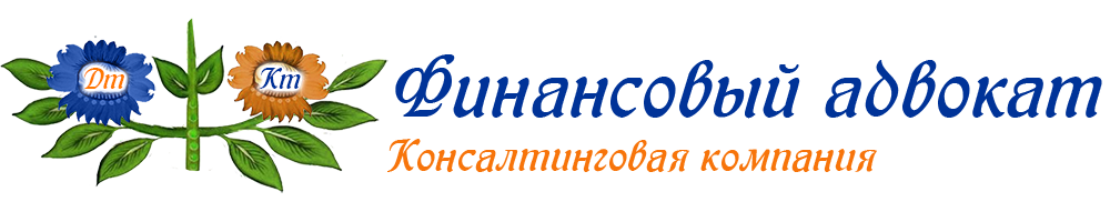 Фінансовий адвокат